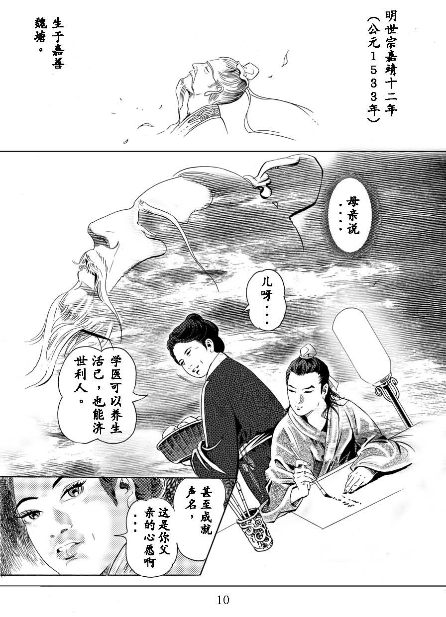 了凡四训漫画_10