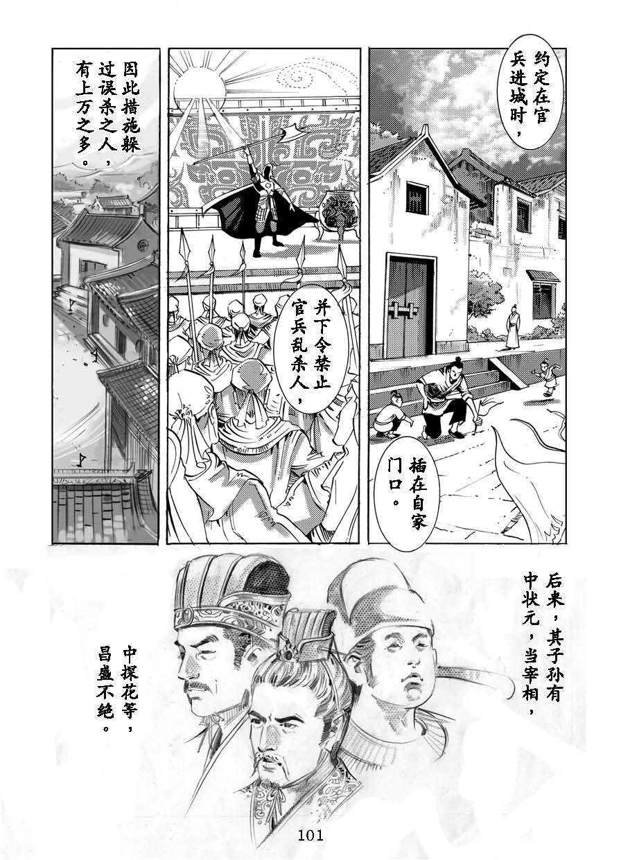 了凡四训漫画_101