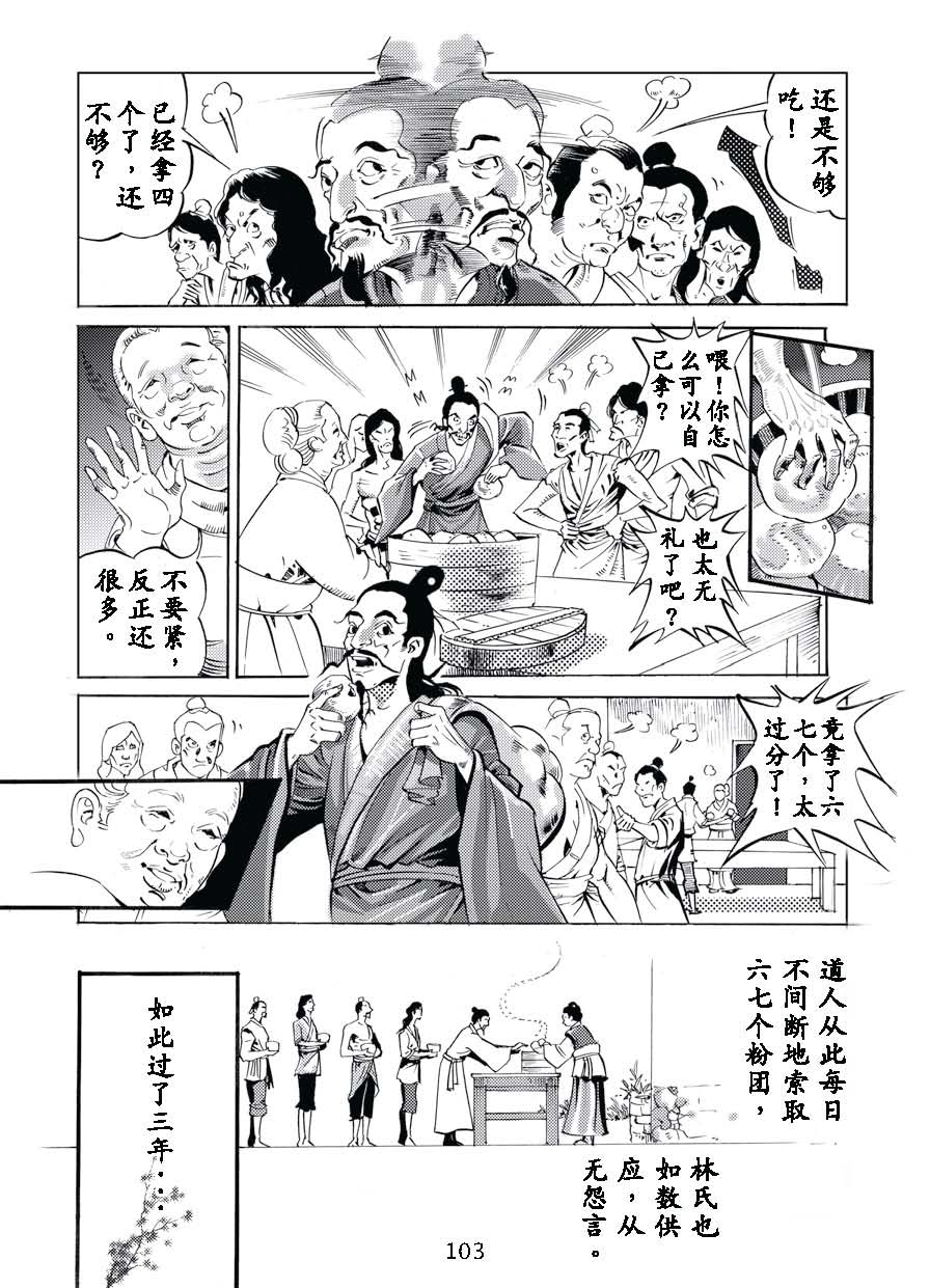 了凡四训漫画_103