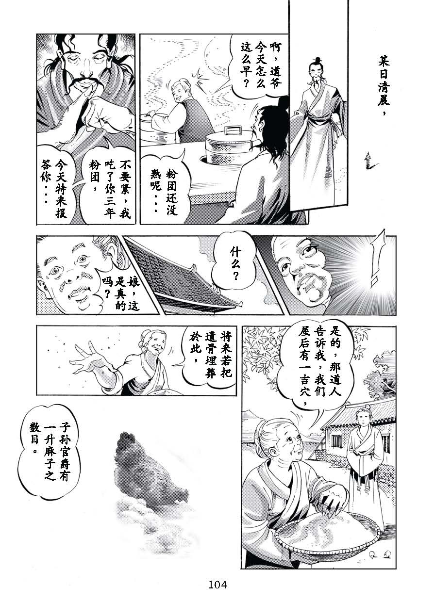 了凡四训漫画_104