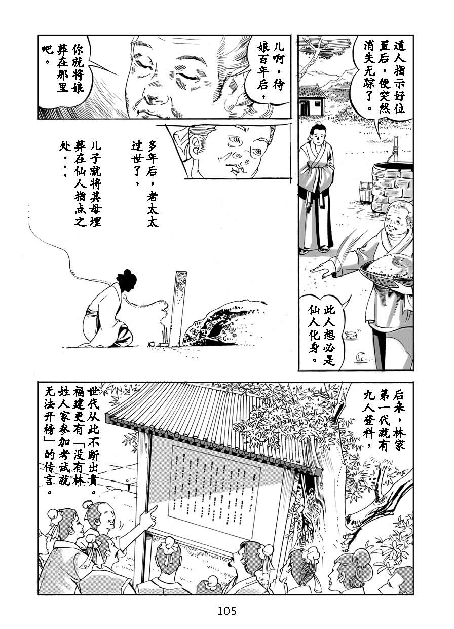 了凡四训漫画_105