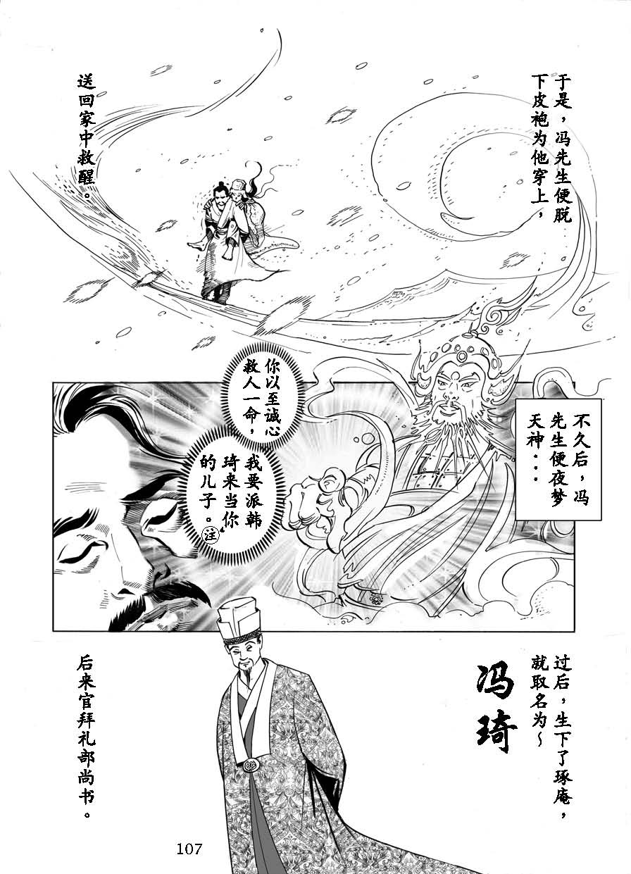 了凡四训漫画_107