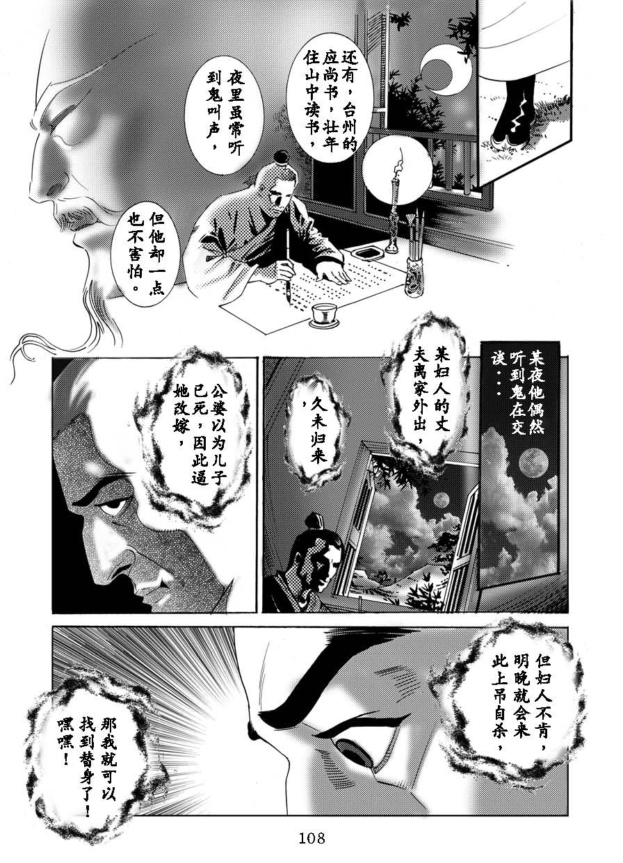 了凡四训漫画_108