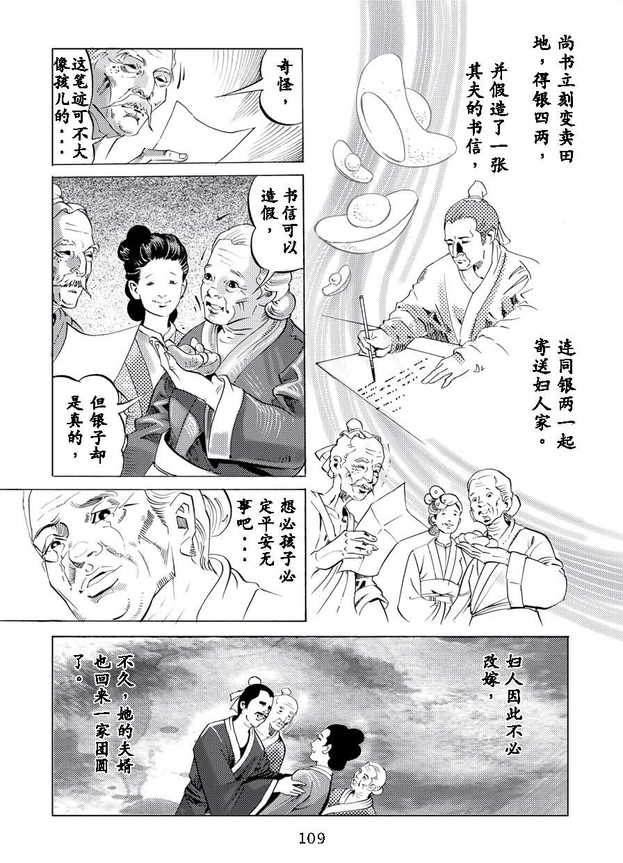 了凡四训漫画_109