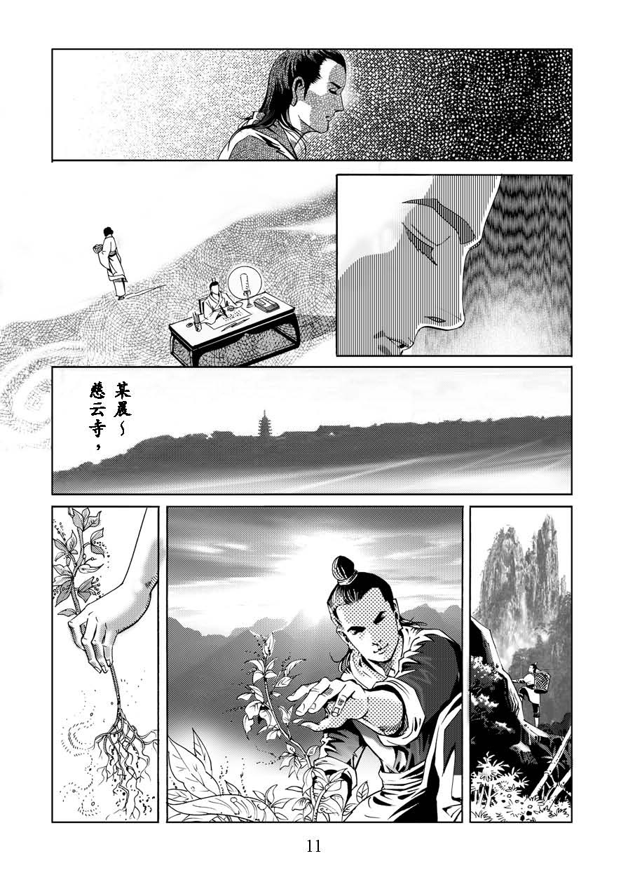 了凡四训漫画_11