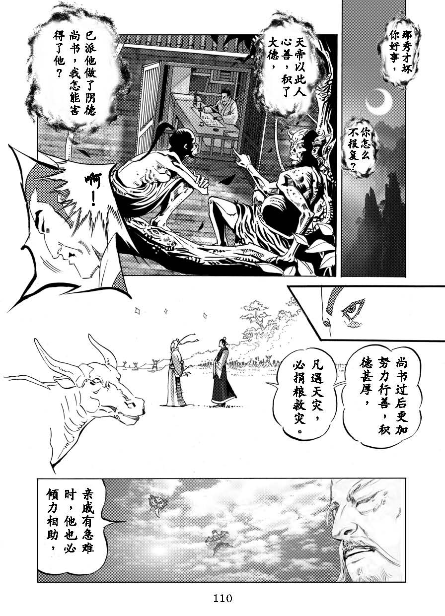 了凡四训漫画_110