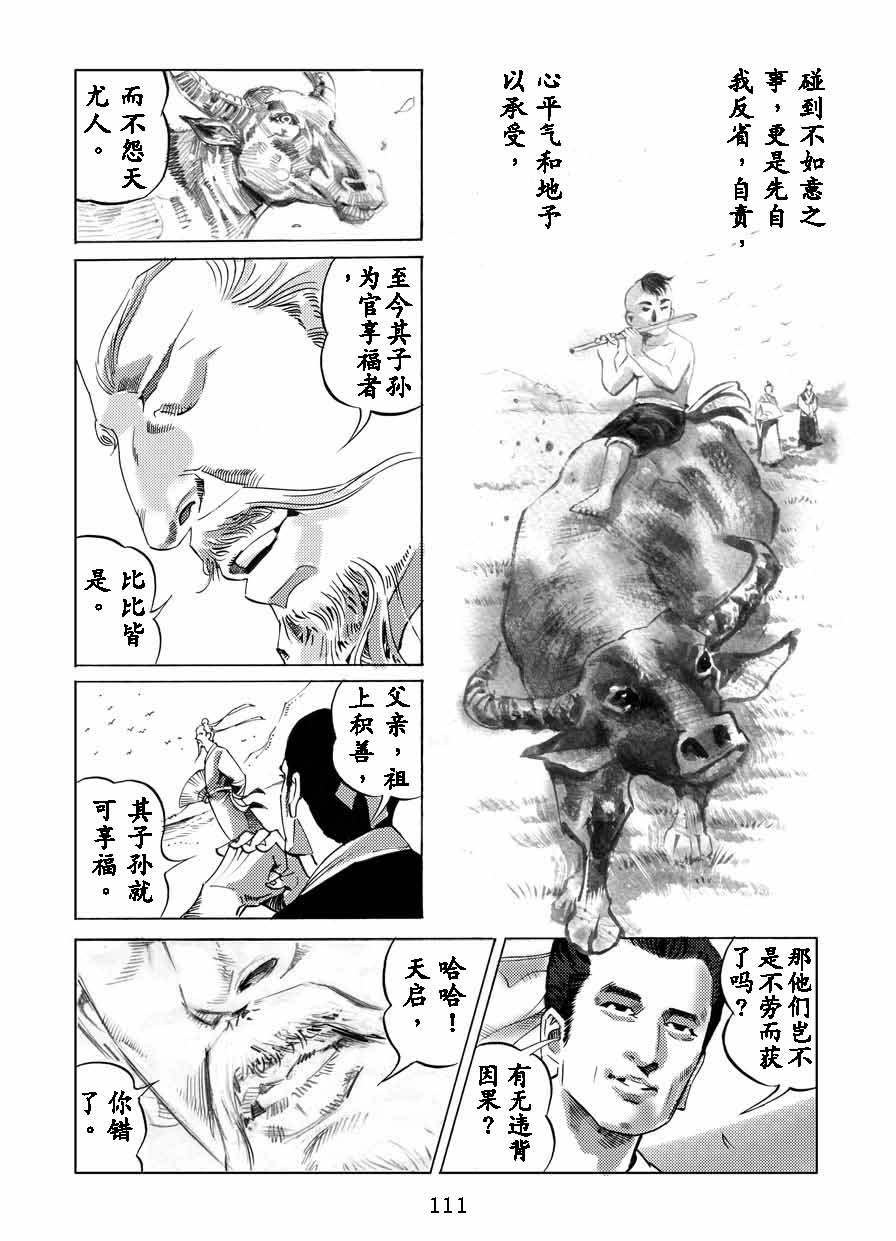 了凡四训漫画_111