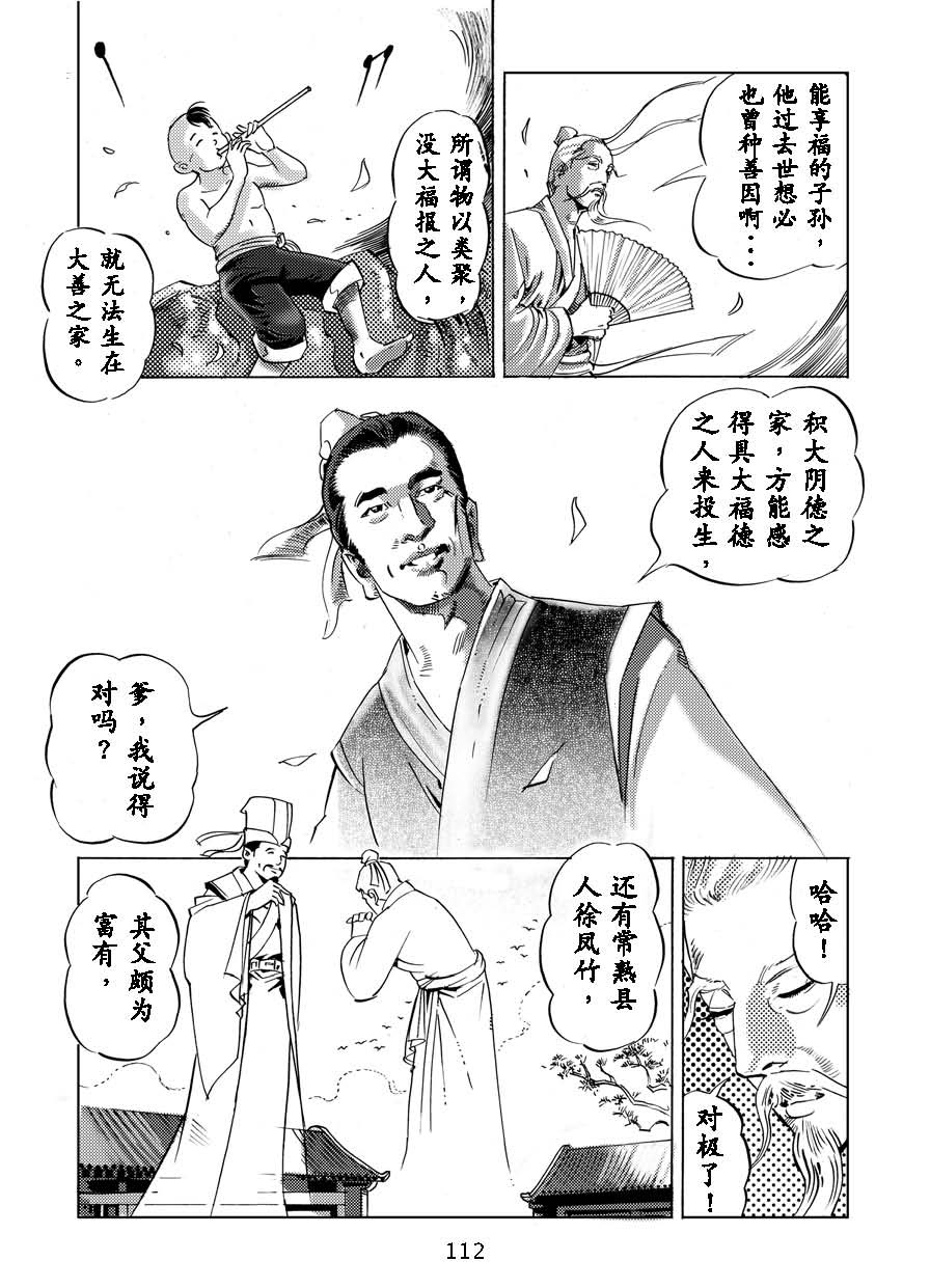 了凡四训漫画_112