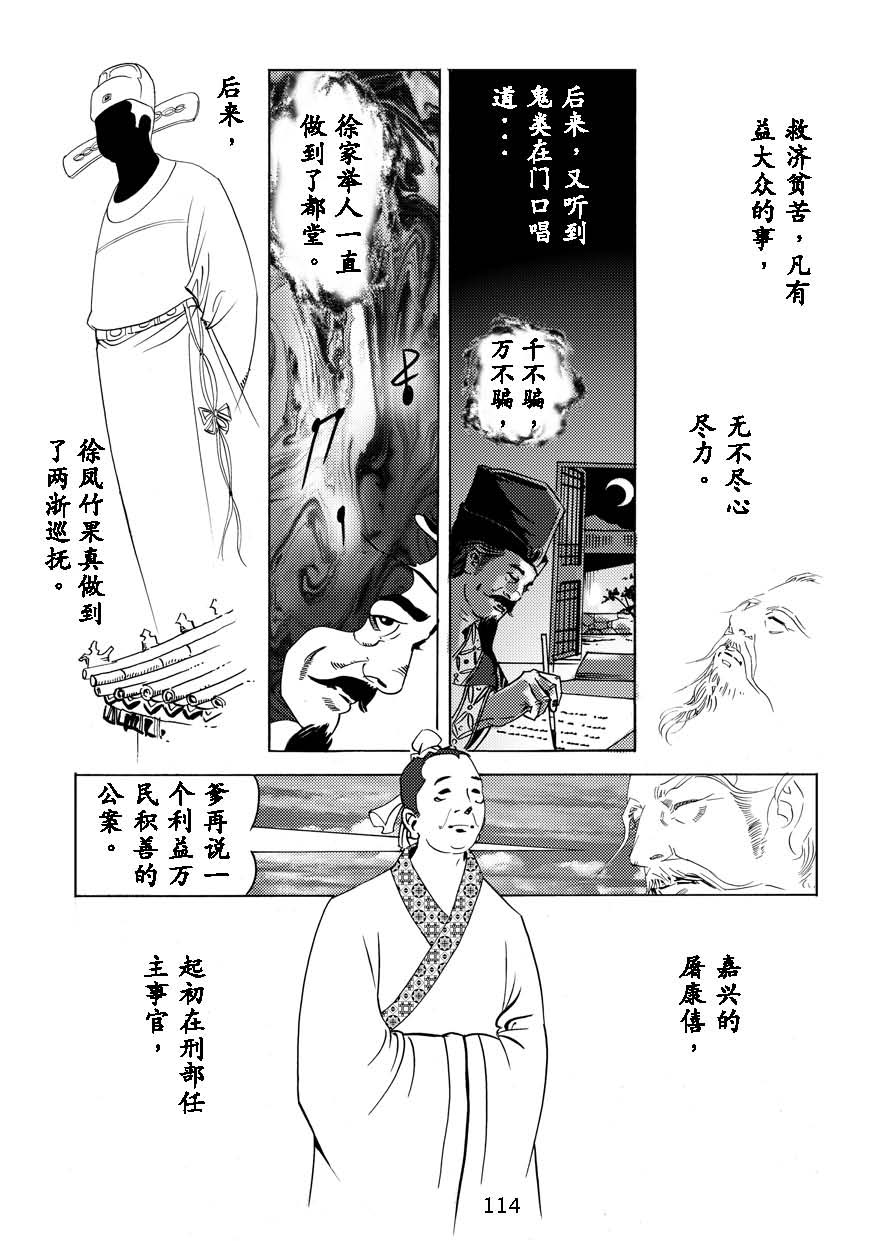 了凡四训漫画_114