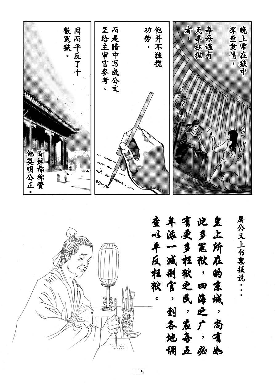 了凡四训漫画_115