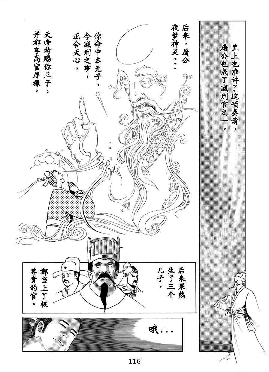 了凡四训漫画_116