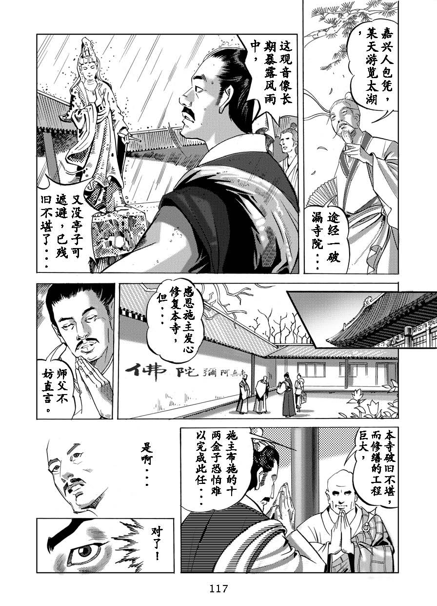 了凡四训漫画_117