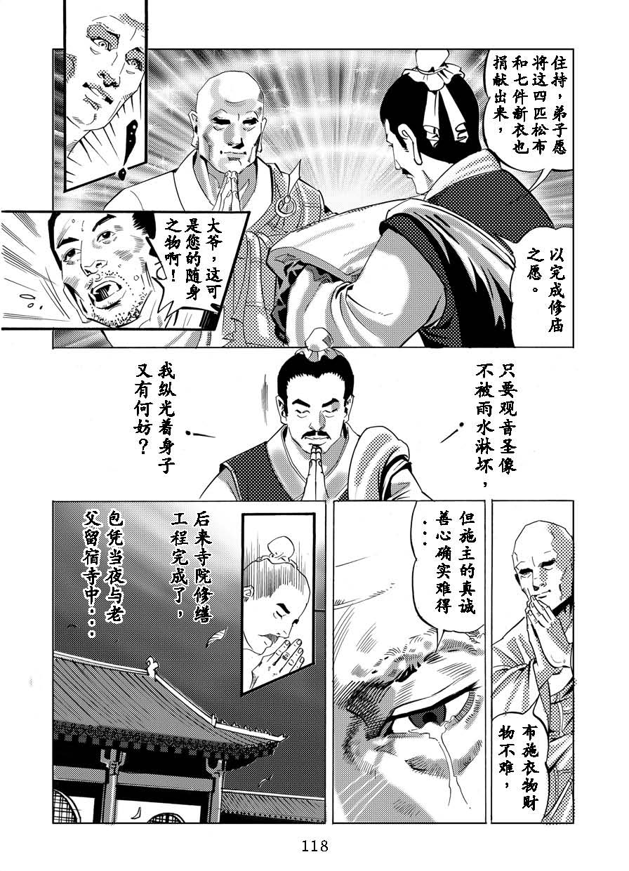 了凡四训漫画_118