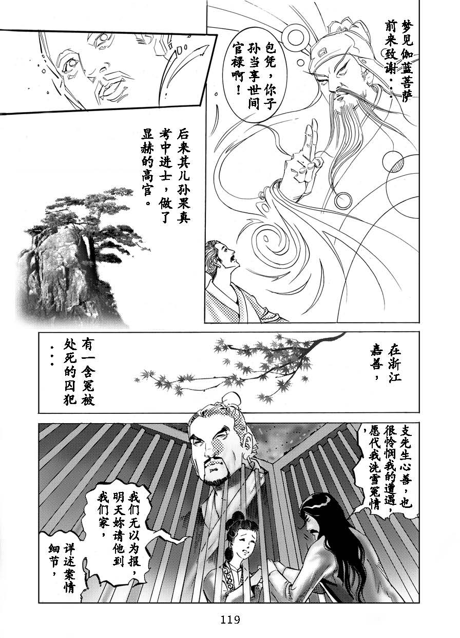 了凡四训漫画_119