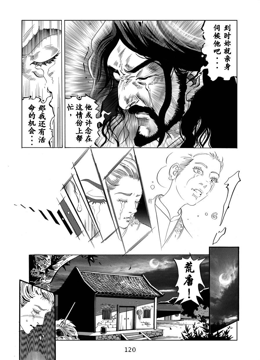 了凡四训漫画_120