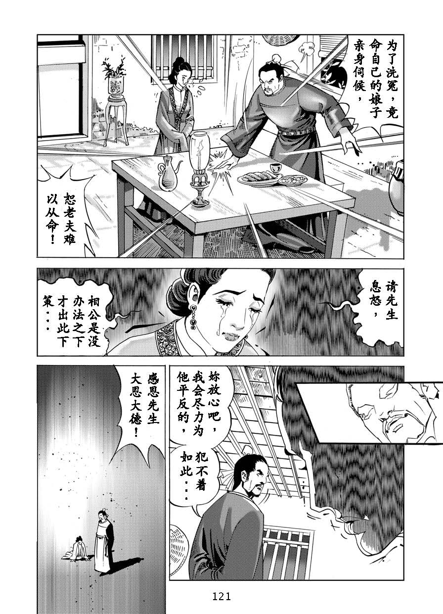 了凡四训漫画_121