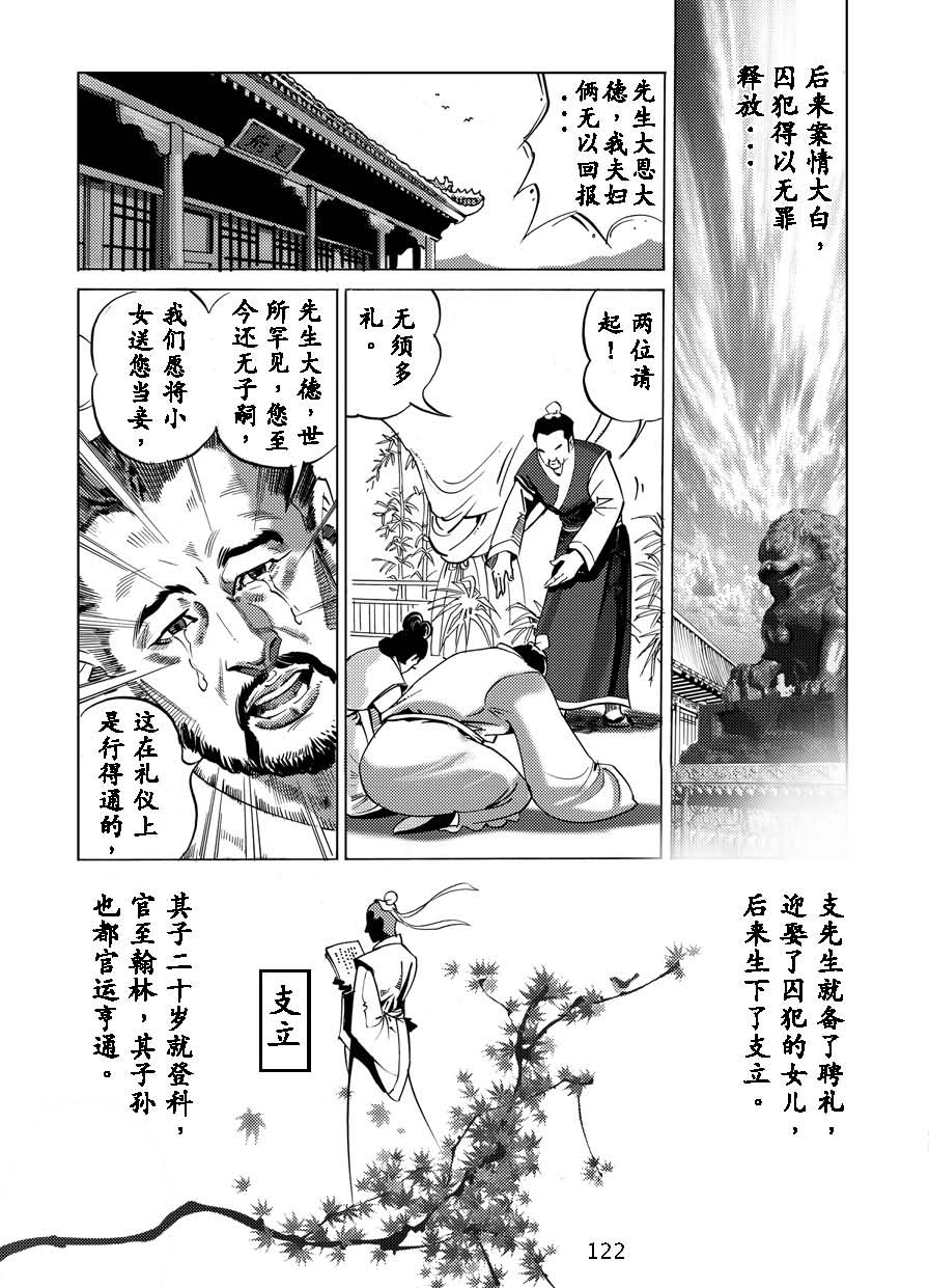 了凡四训漫画_122