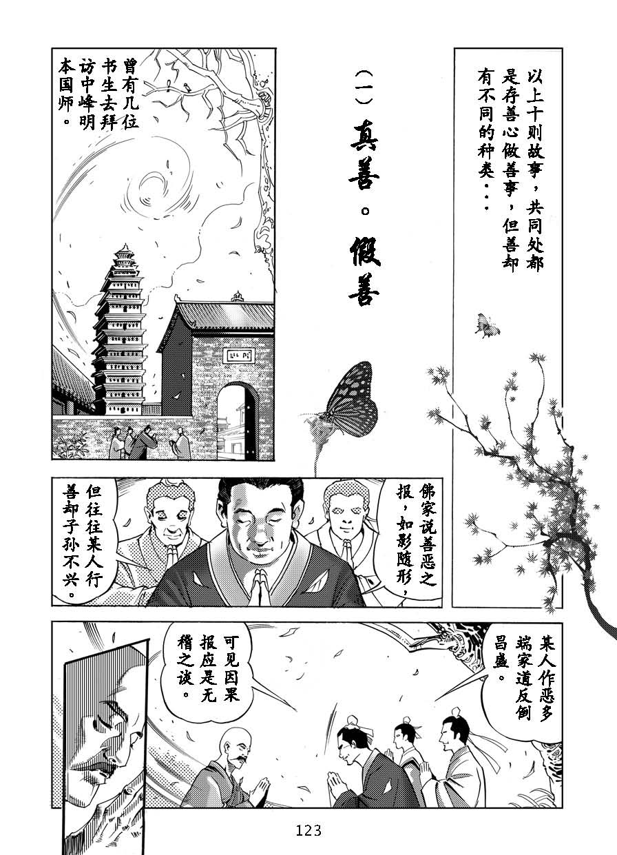 了凡四训漫画_123