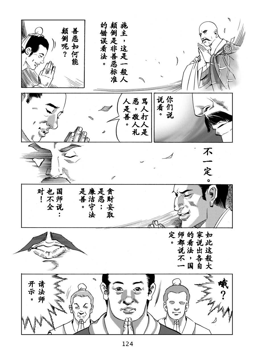 了凡四训漫画_124