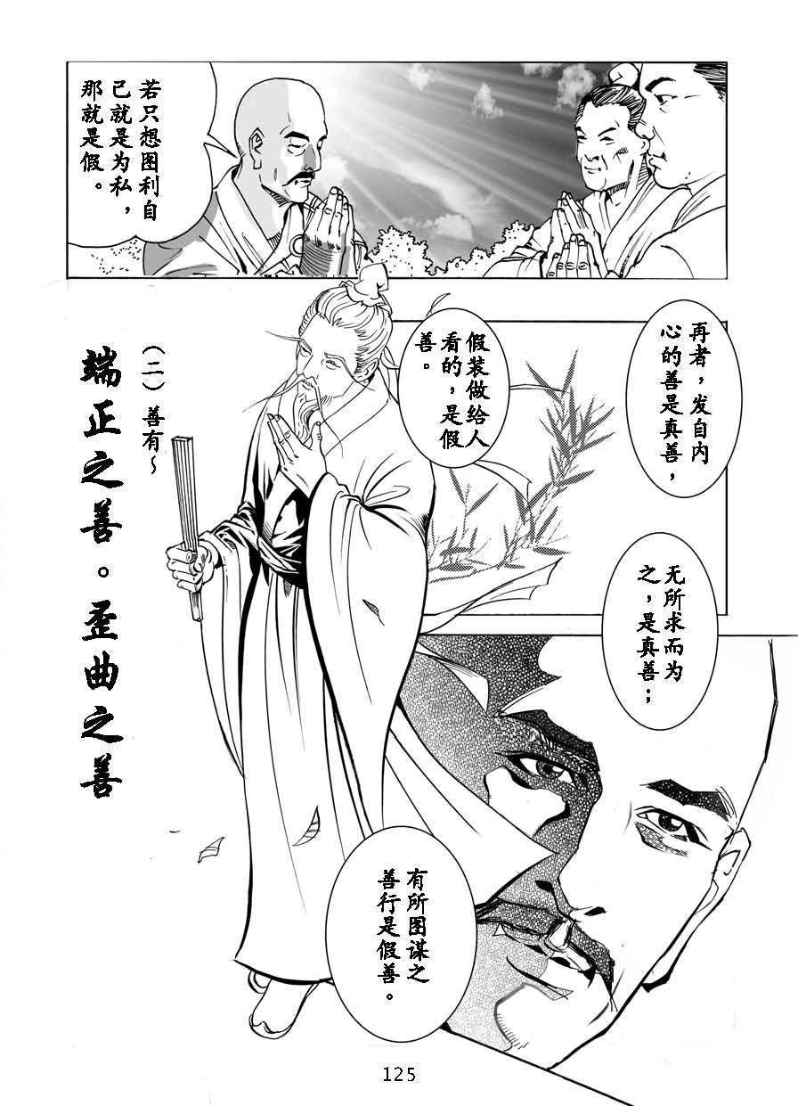 了凡四训漫画_125