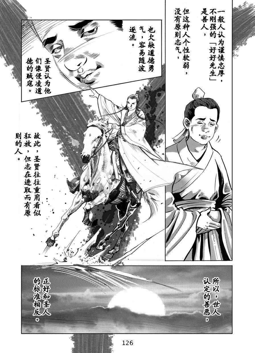 了凡四训漫画_126