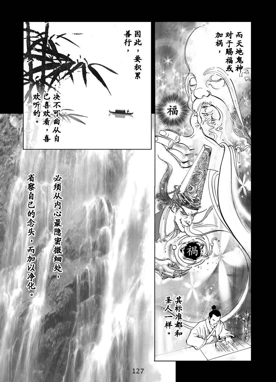 了凡四训漫画_127