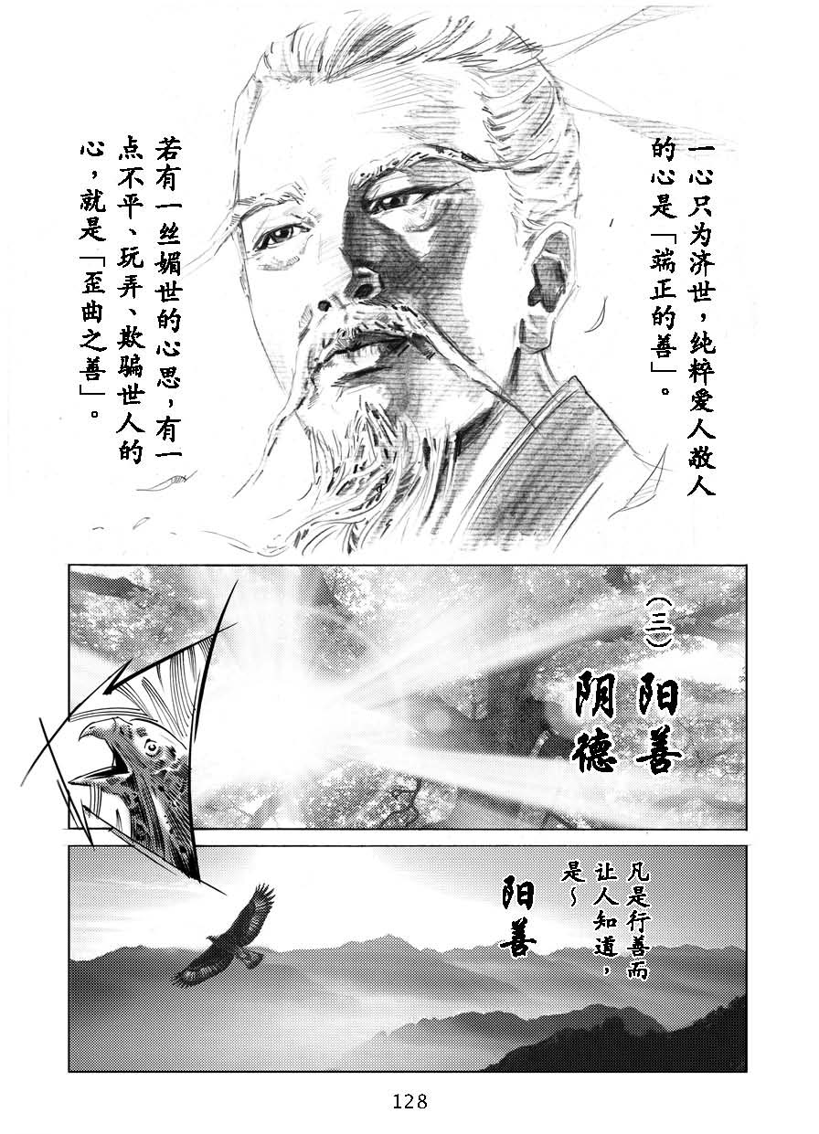 了凡四训漫画_128