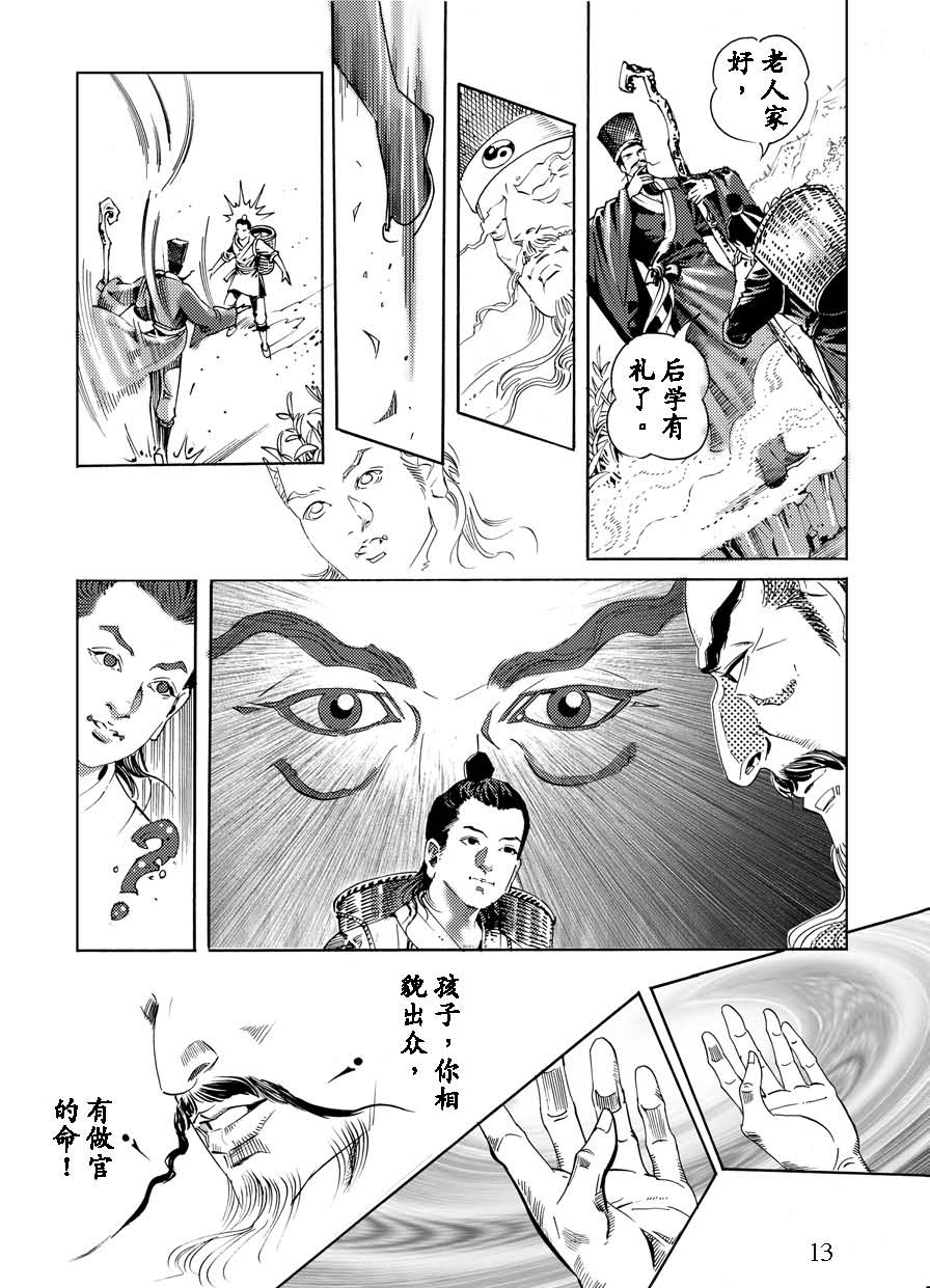 了凡四训漫画_13