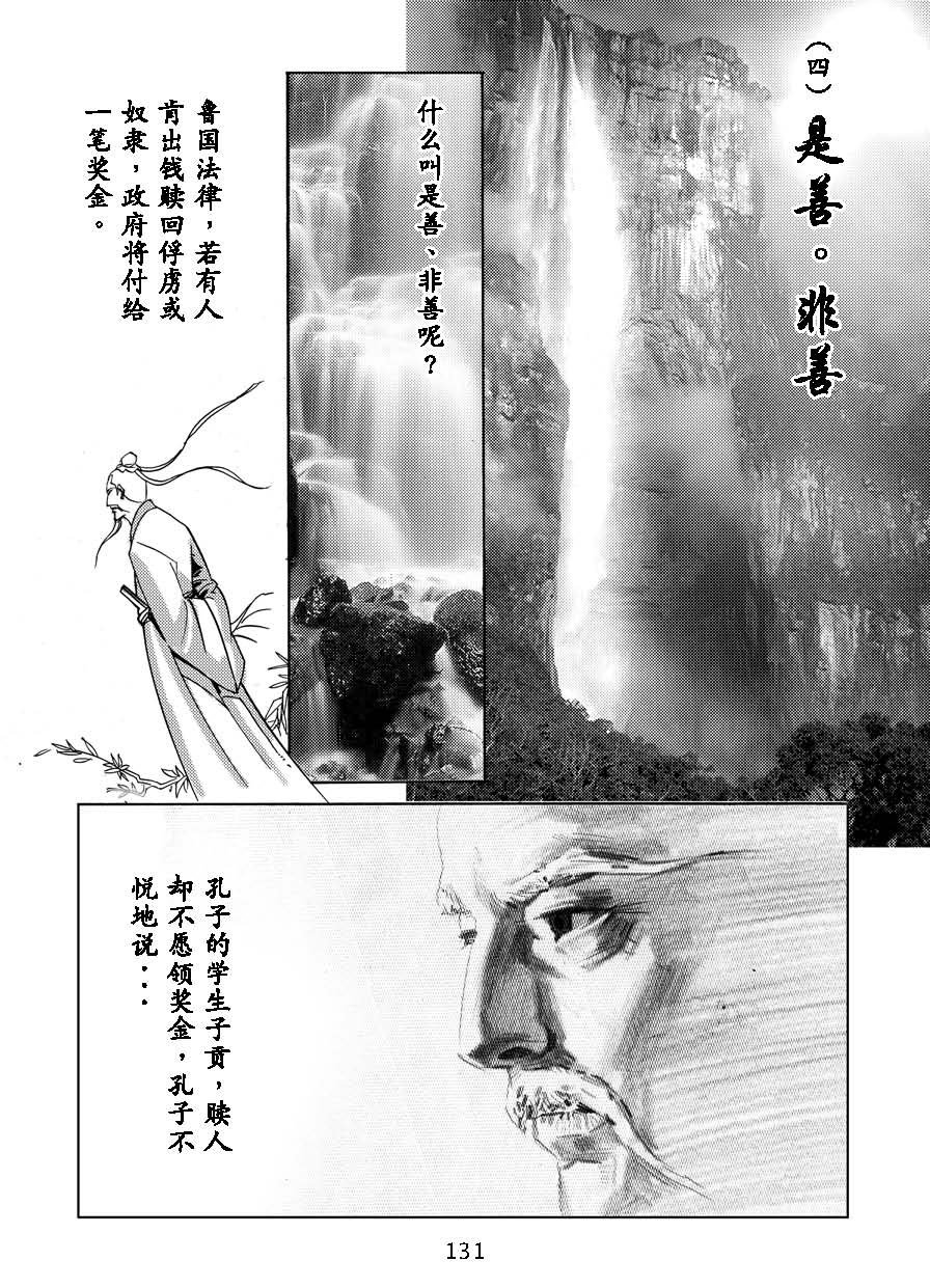 了凡四训漫画_131