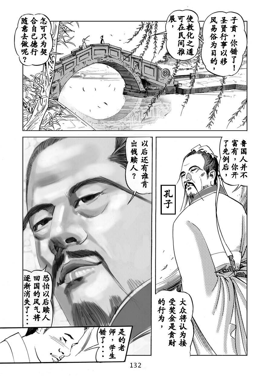 了凡四训漫画_132