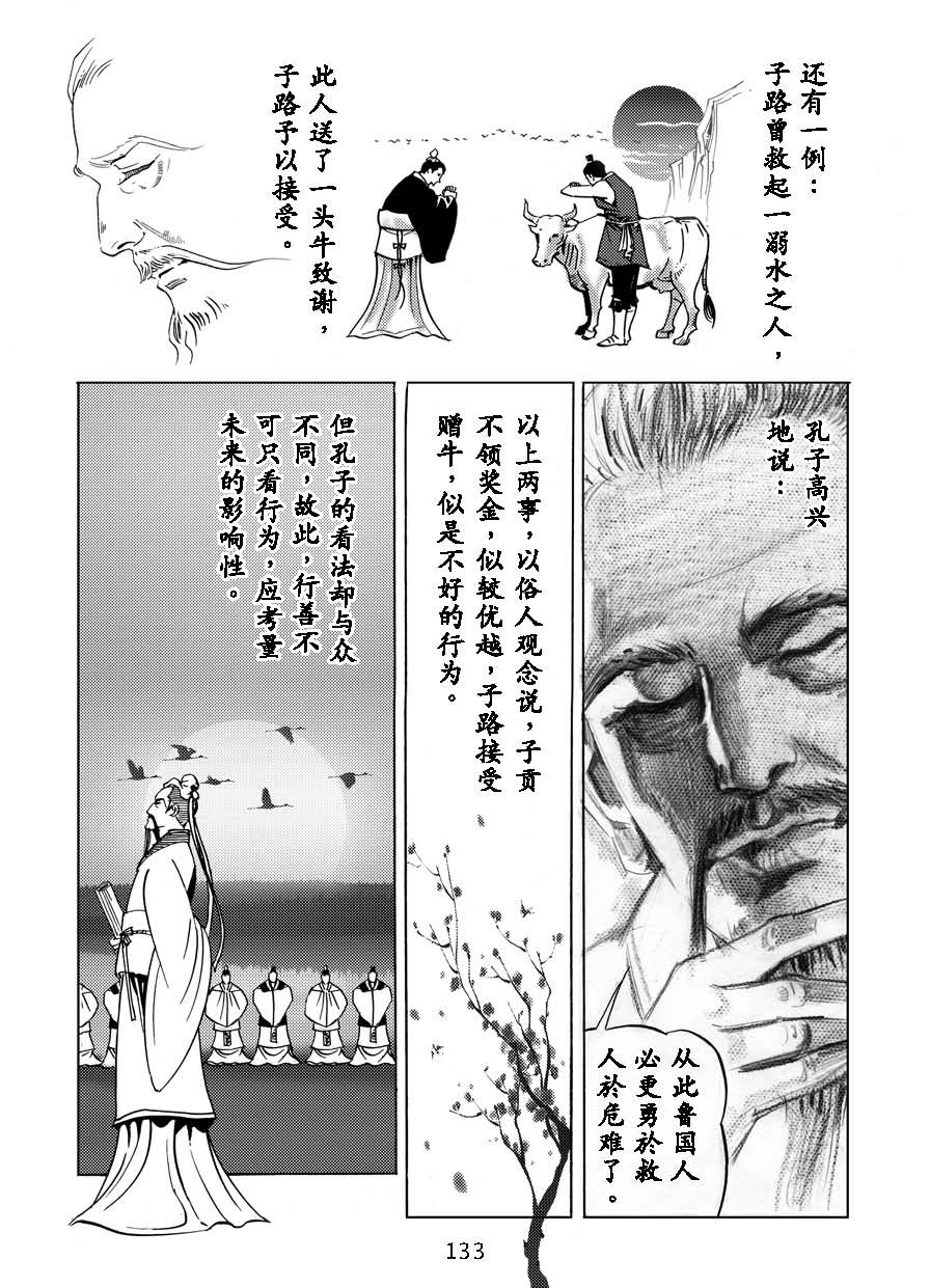 了凡四训漫画_133