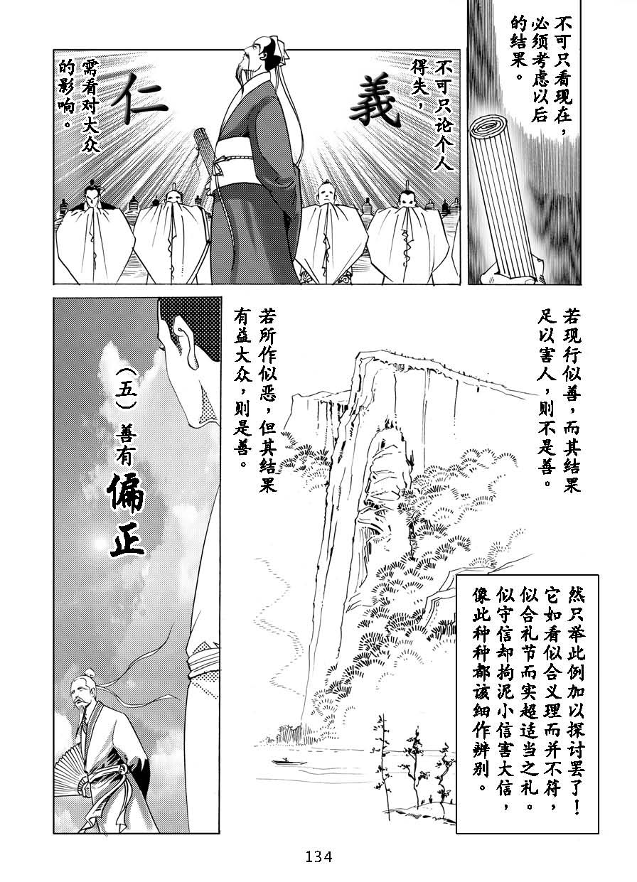 了凡四训漫画_134