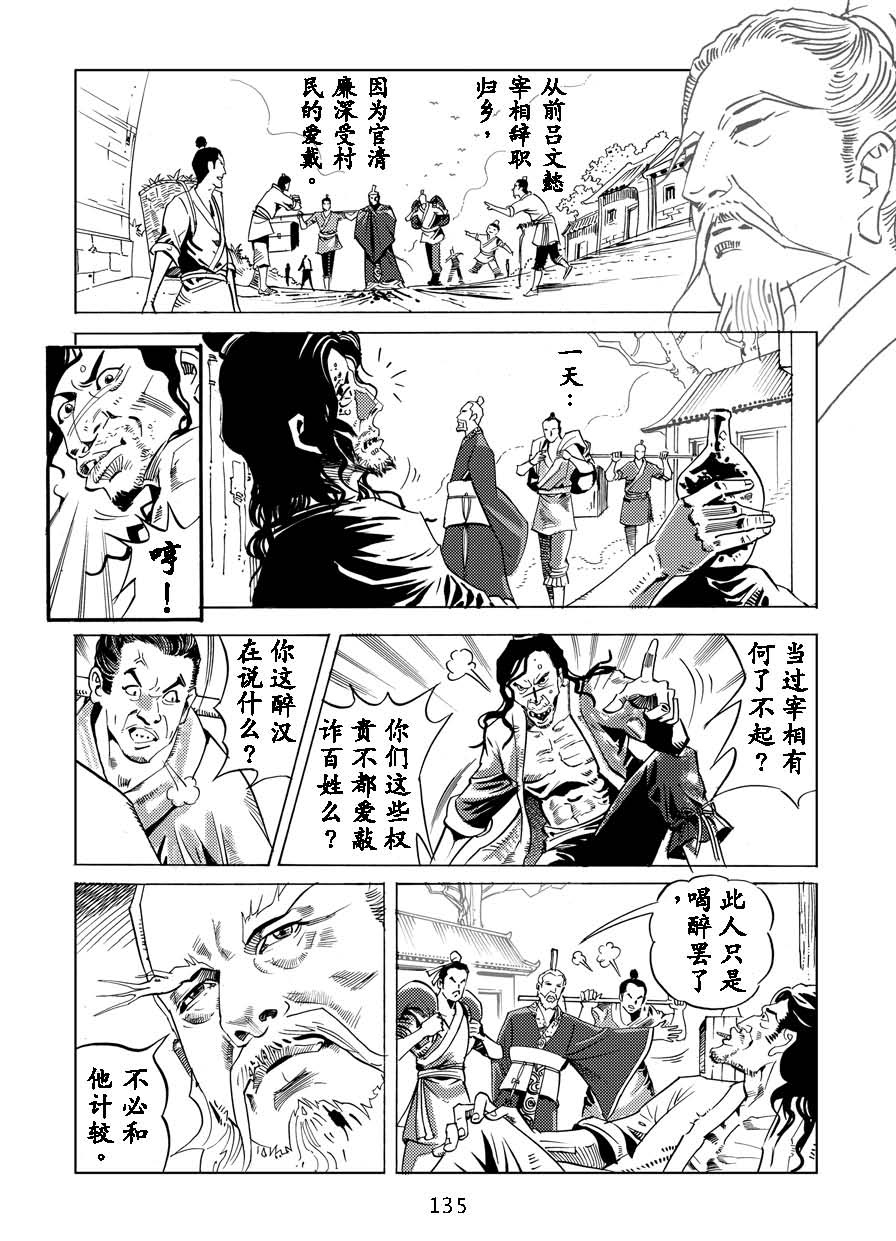 了凡四训漫画_135