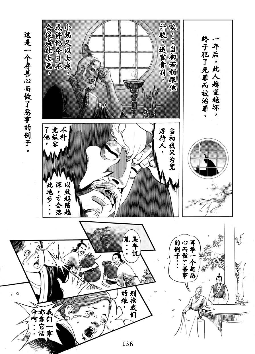 了凡四训漫画_136