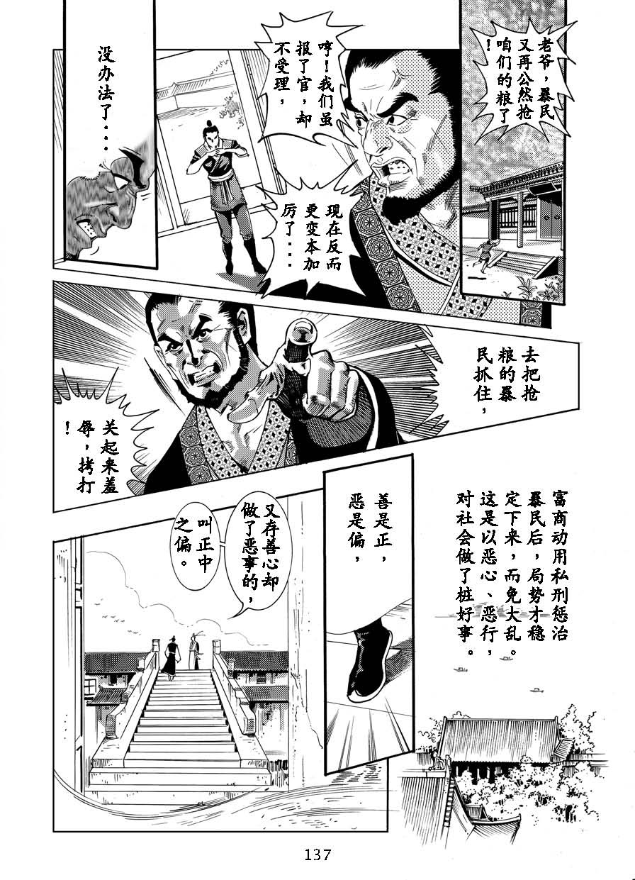 了凡四训漫画_137