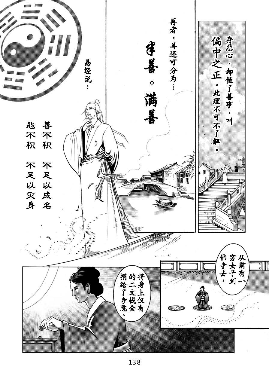 了凡四训漫画_138