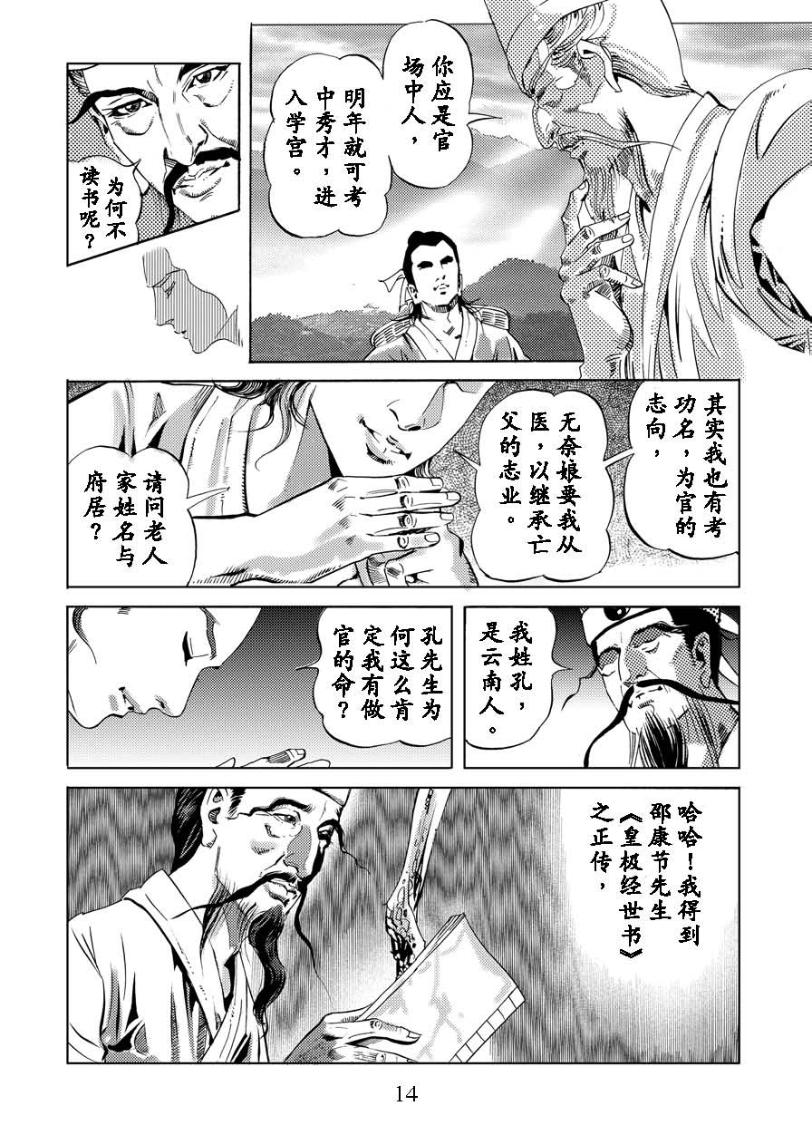 了凡四训漫画_14