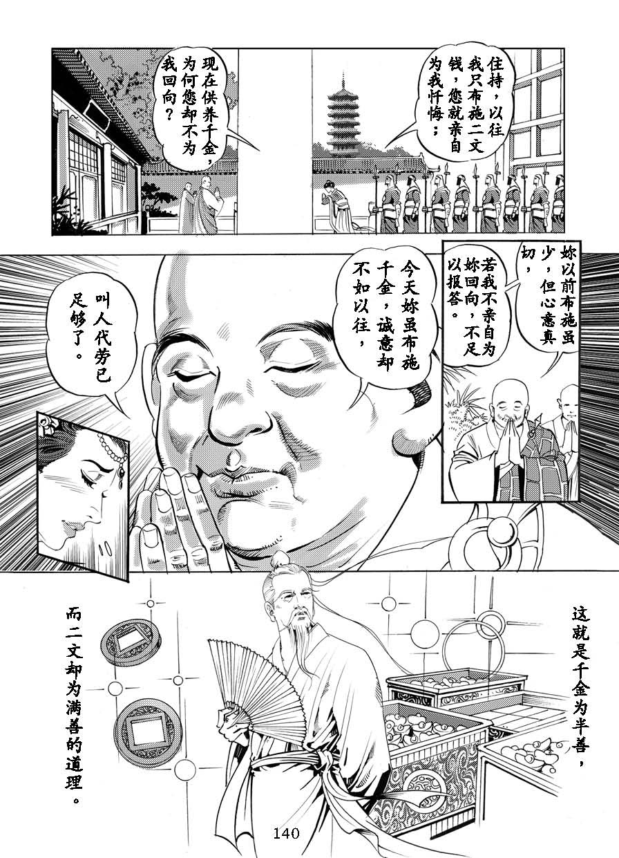 了凡四训漫画_140