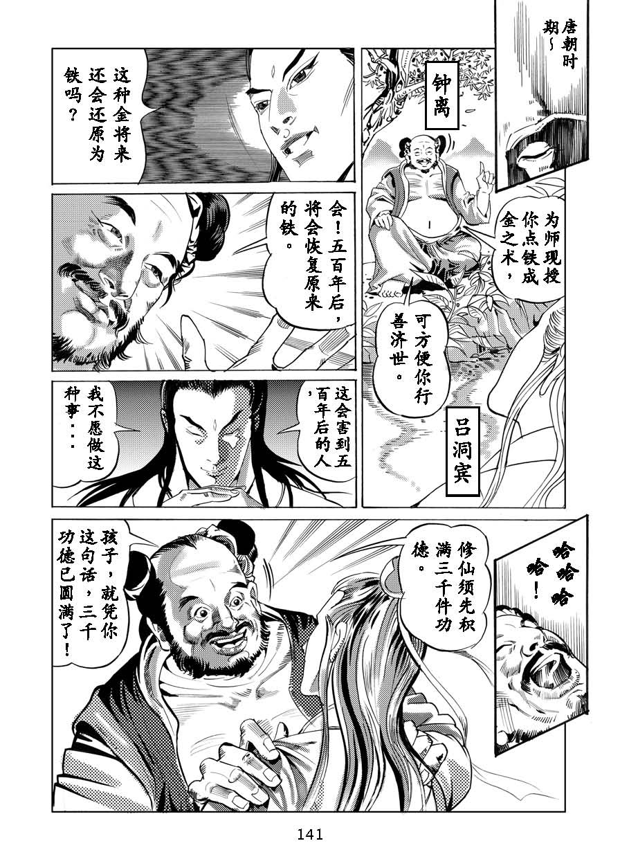 了凡四训漫画_141