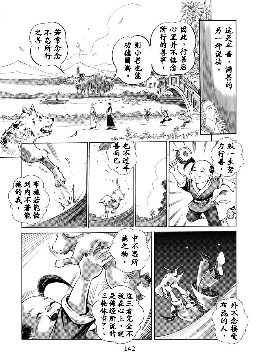 了凡四训漫画_142