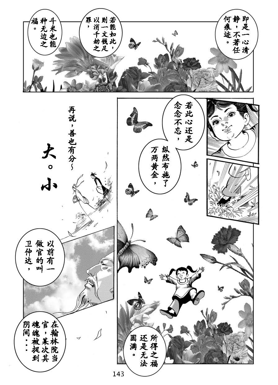 了凡四训漫画_143