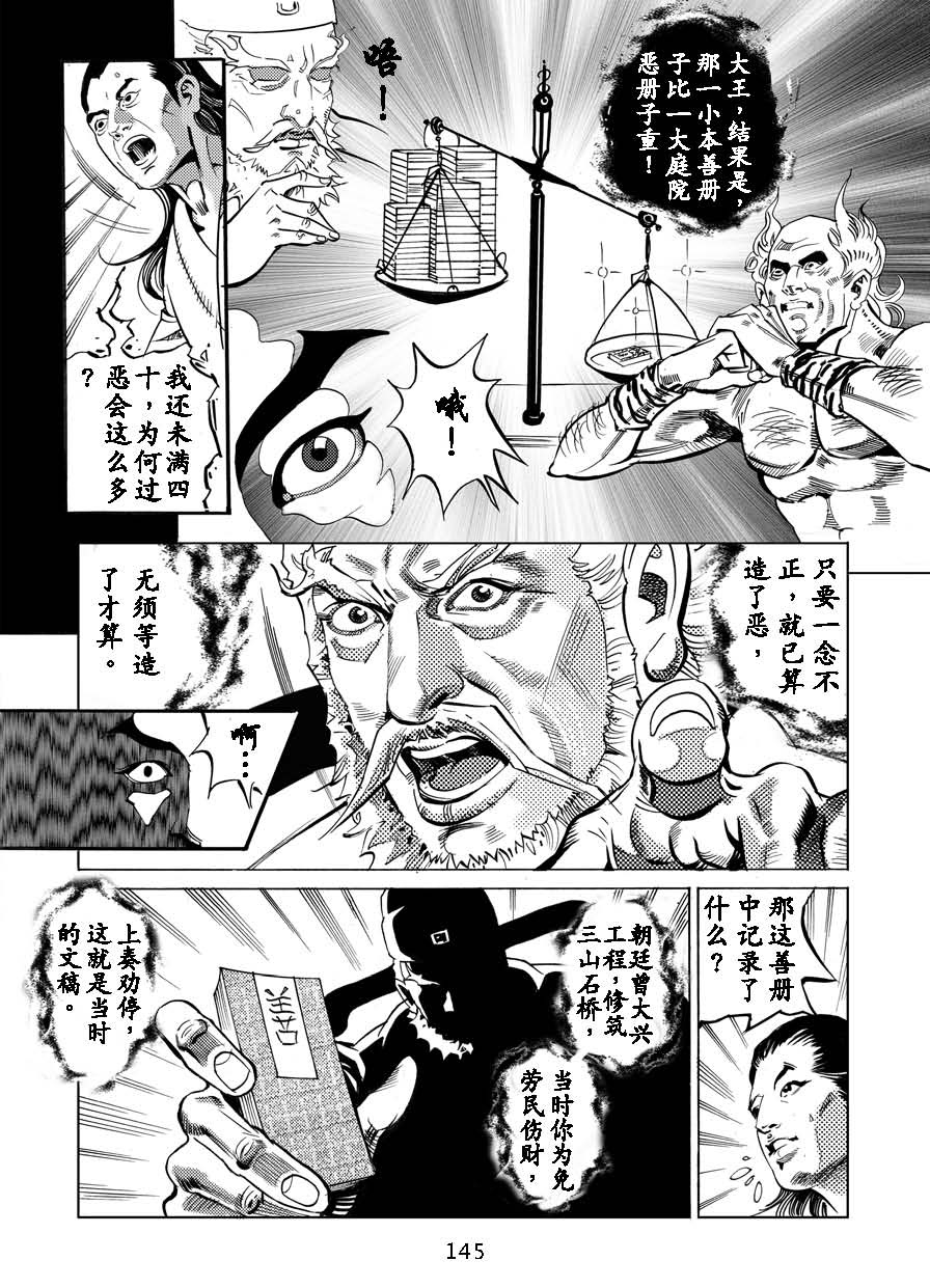 了凡四训漫画_145