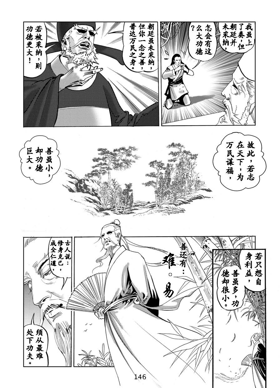 了凡四训漫画_146