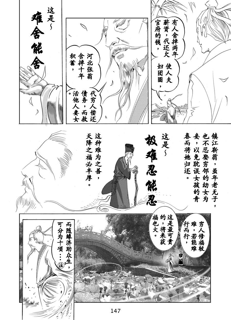 了凡四训漫画_147