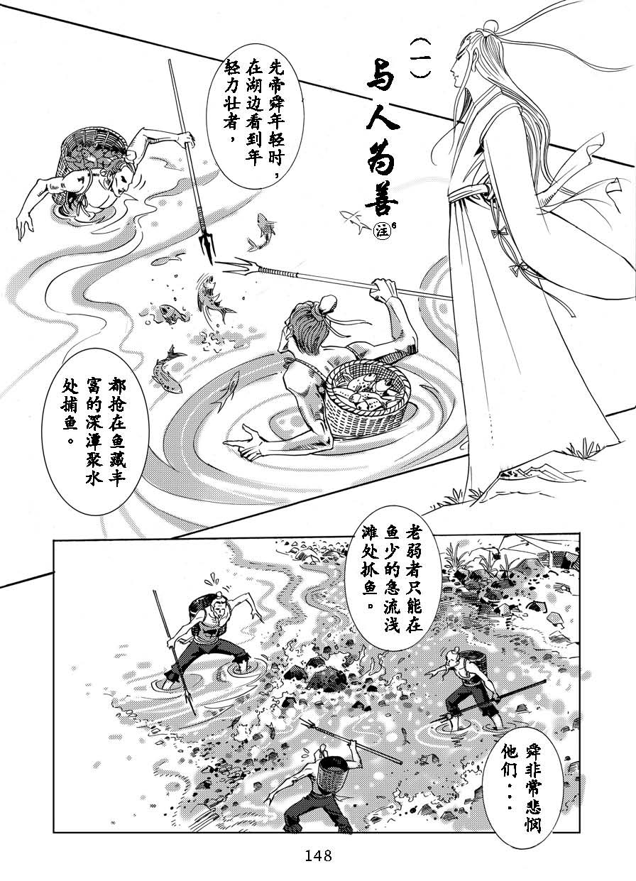 了凡四训漫画_148