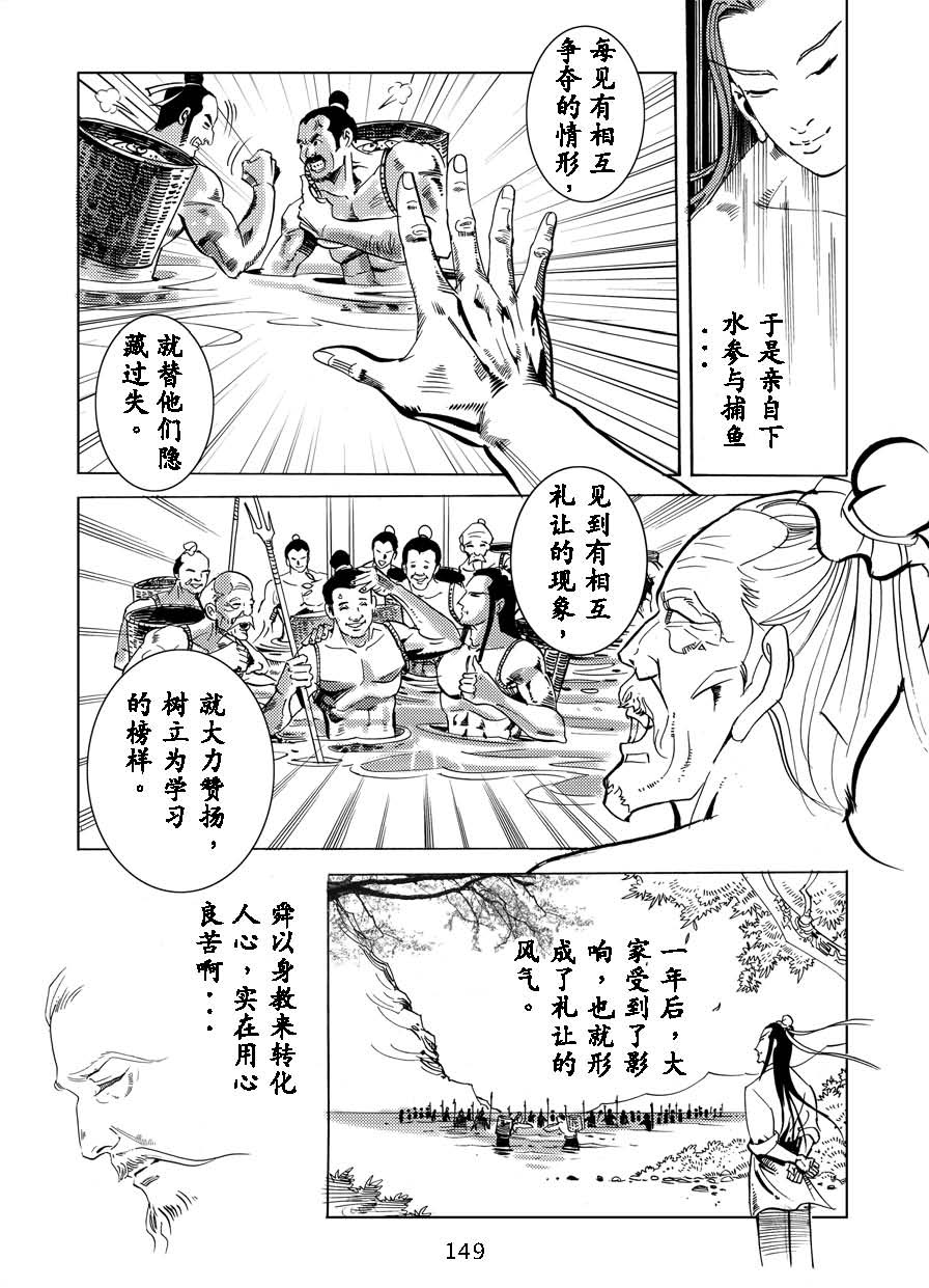 了凡四训漫画_149