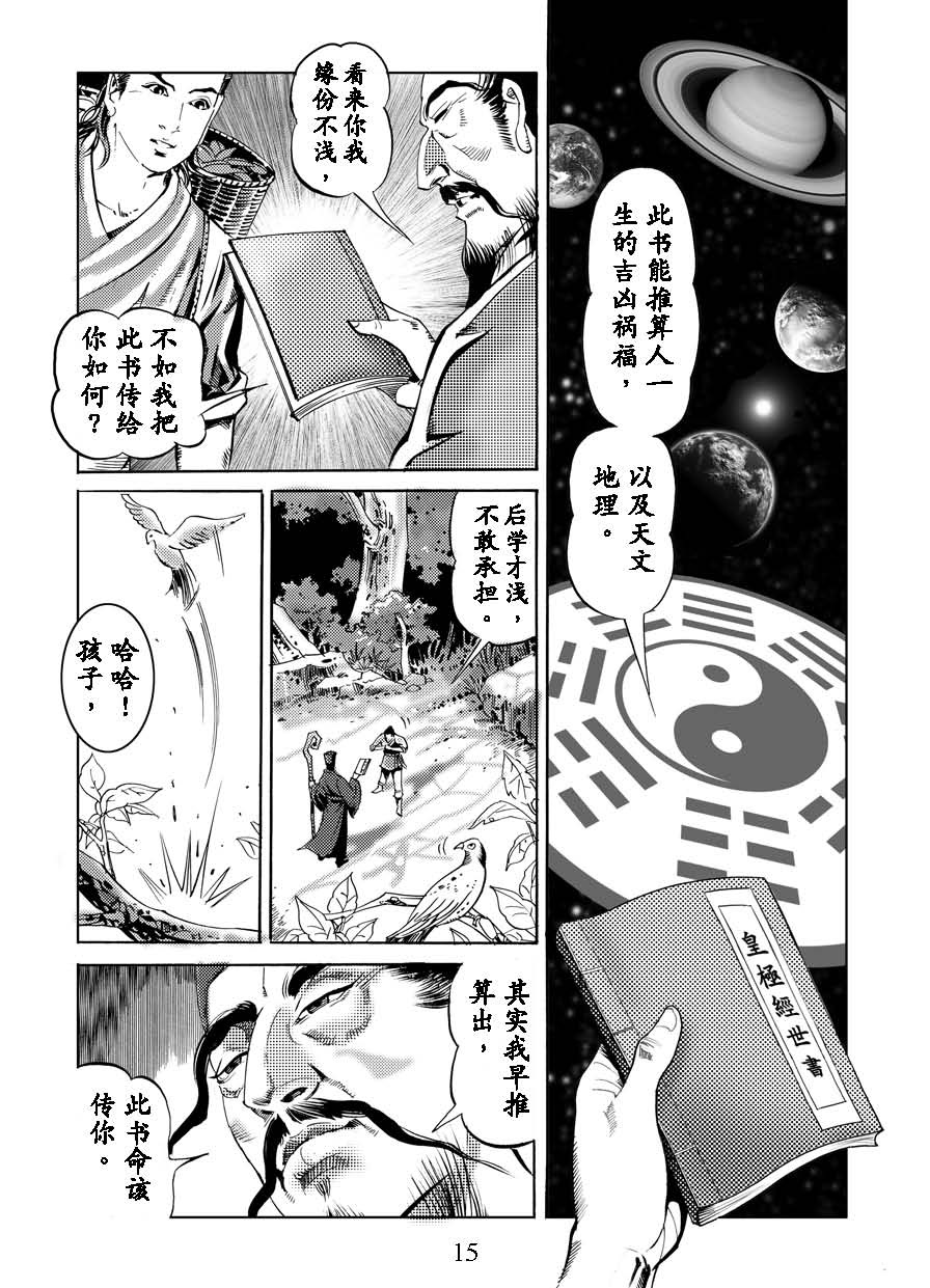 了凡四训漫画_15