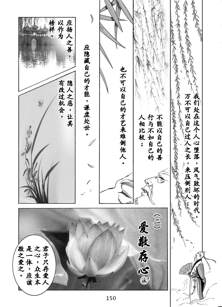 了凡四训漫画_150