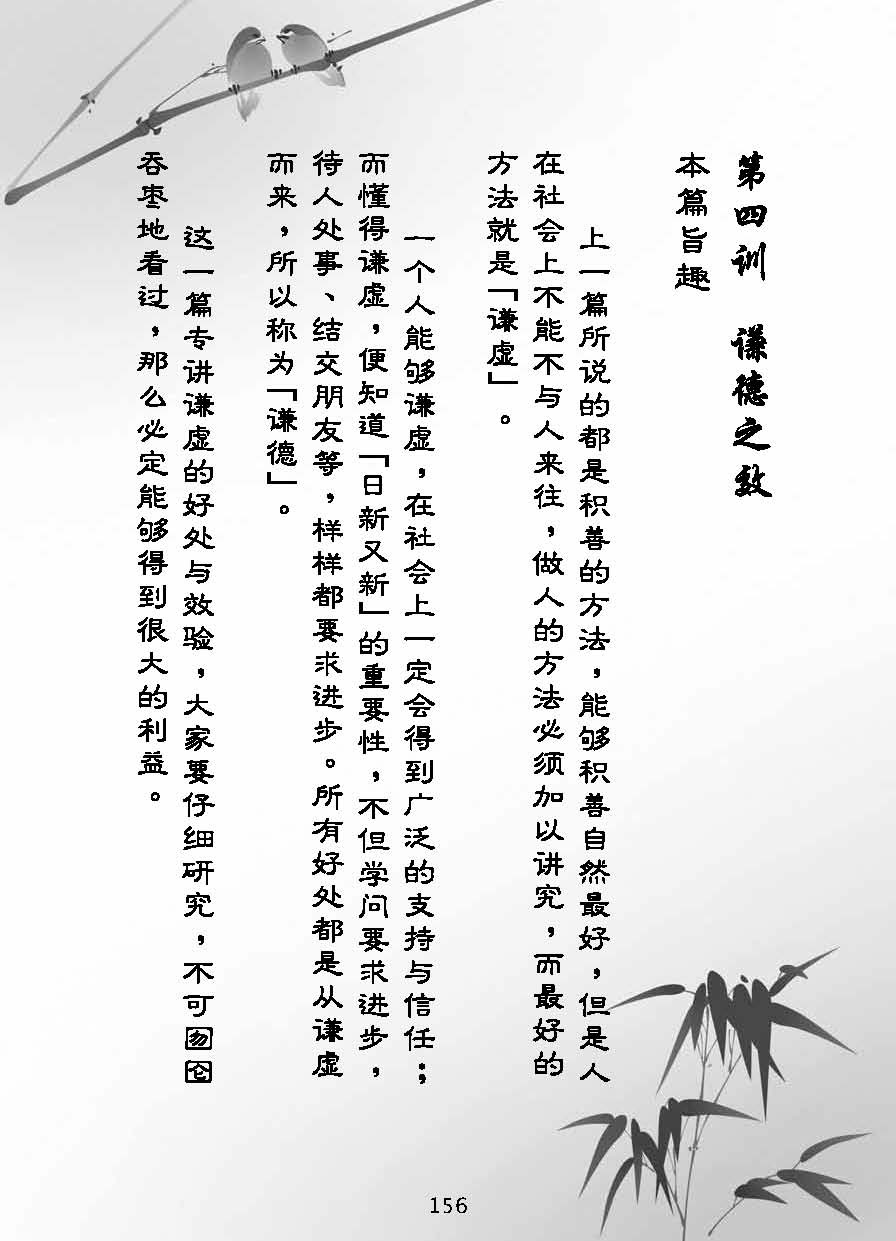 了凡四训漫画_156