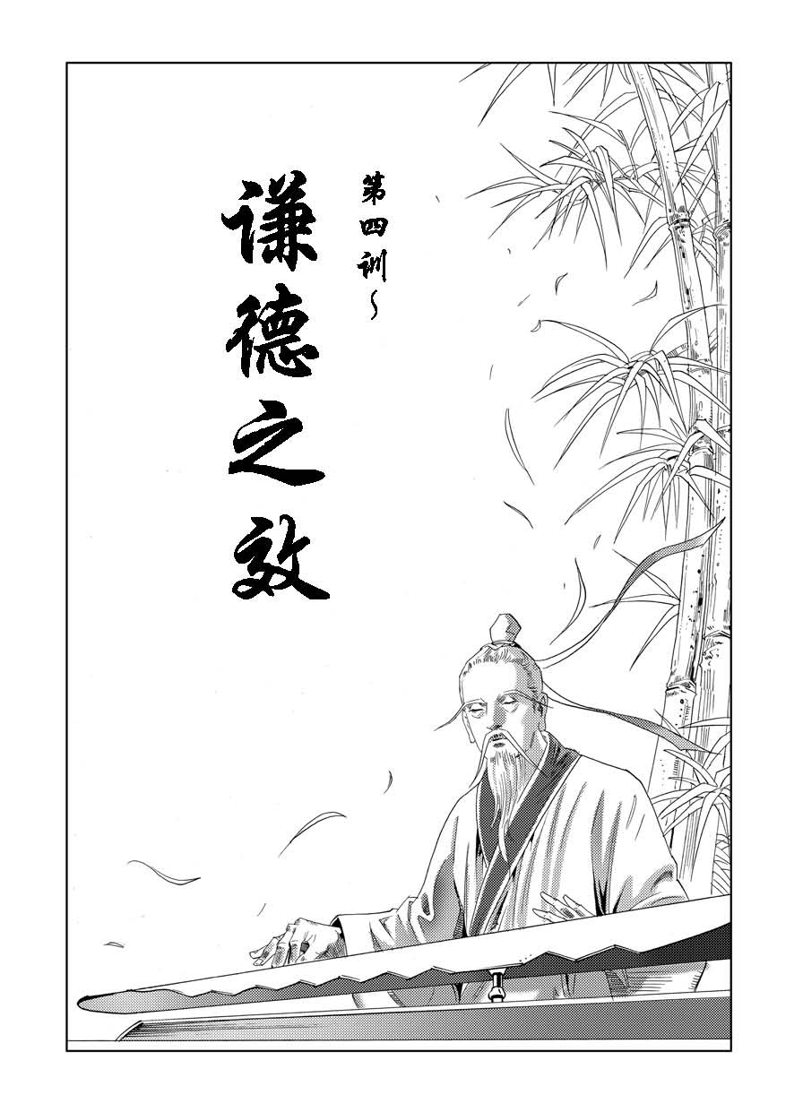了凡四训漫画_157